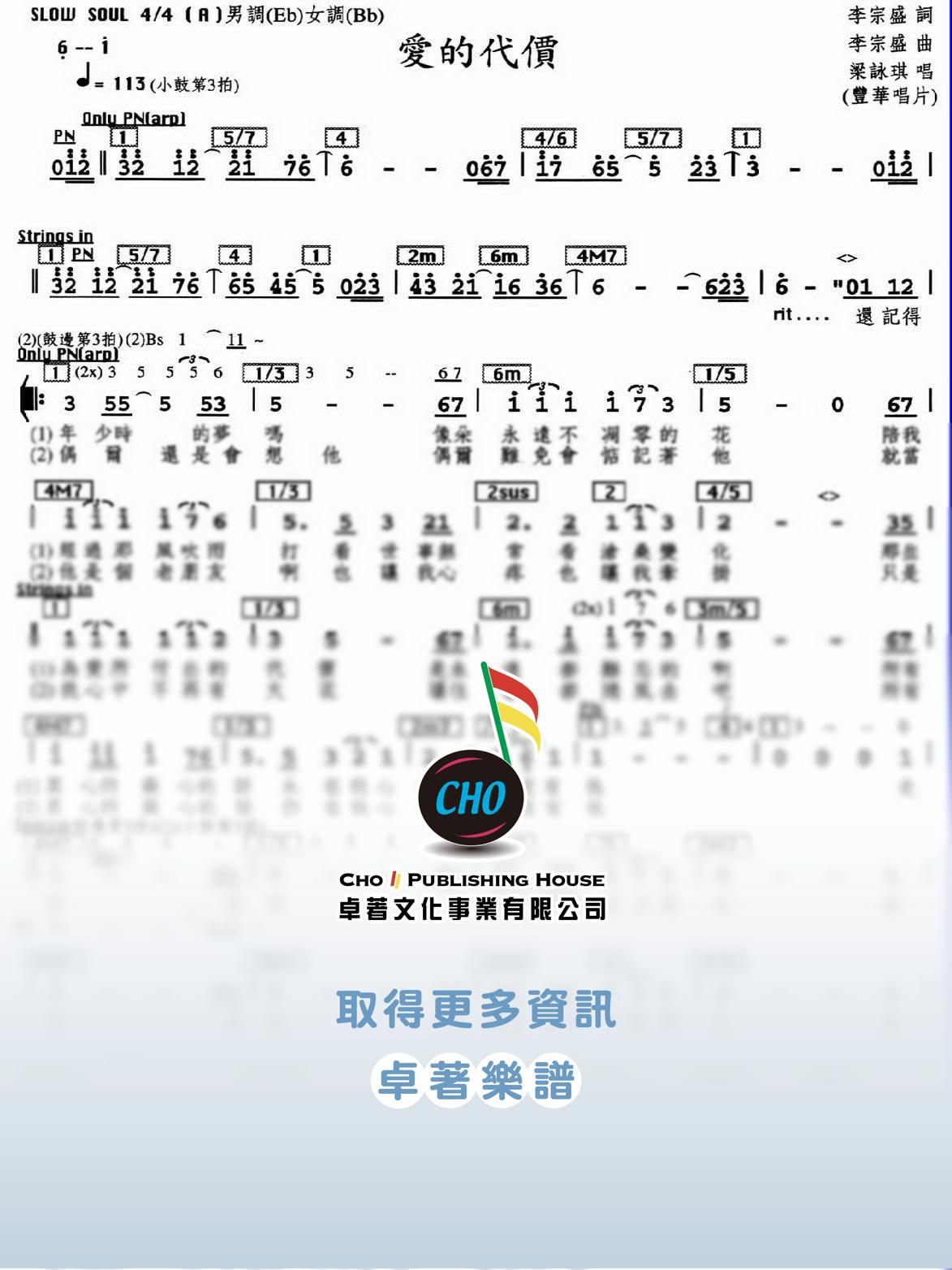 愛的代價